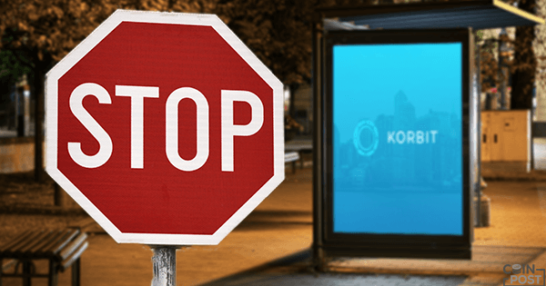 韓国Korbitが5種類仮想通貨の取引停止を発表（Dash・Monero・Zcash・Augur・Steem）