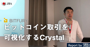 Bitfury日本代表青沼氏による講演｜ビットコイン取引を可視化し、KYC/AMLに活用できるCrystalについて