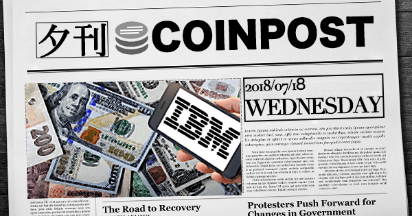 夕刊CoinPost｜7月18日の見ておくべきニュースと仮想通貨情報
