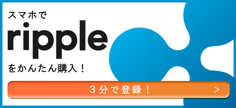 リップル コインチェック 画像