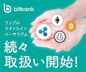 bitbank 手数料