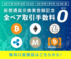 bitbank 手数料