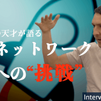 Mt.Gox・Ripple・Stellarを立ち上げたJed McCaleb氏の「送金ネットワーク構築への挑戦」