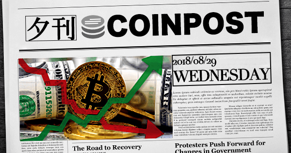 5分で読める：国内外の仮想通貨注目ニュースまとめ｜夕刊コインポスト (8/29)