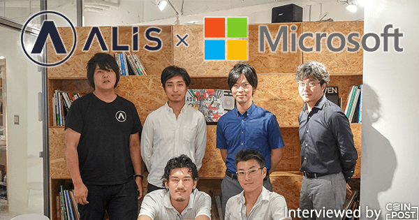 仮想通貨ALIS ×マイクロソフトの『投げ銭システム』協業開発の舞台裏：前編
