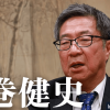 『国会議員から見た、仮想通貨を持つべき理由と将来性』藤巻健史議員インタビュー（後編）