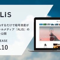 ソーシャルメディアALISのオープンβ版が本日公開 仮想通貨・ブロックチェーン以外のカテゴリーも投稿可能に