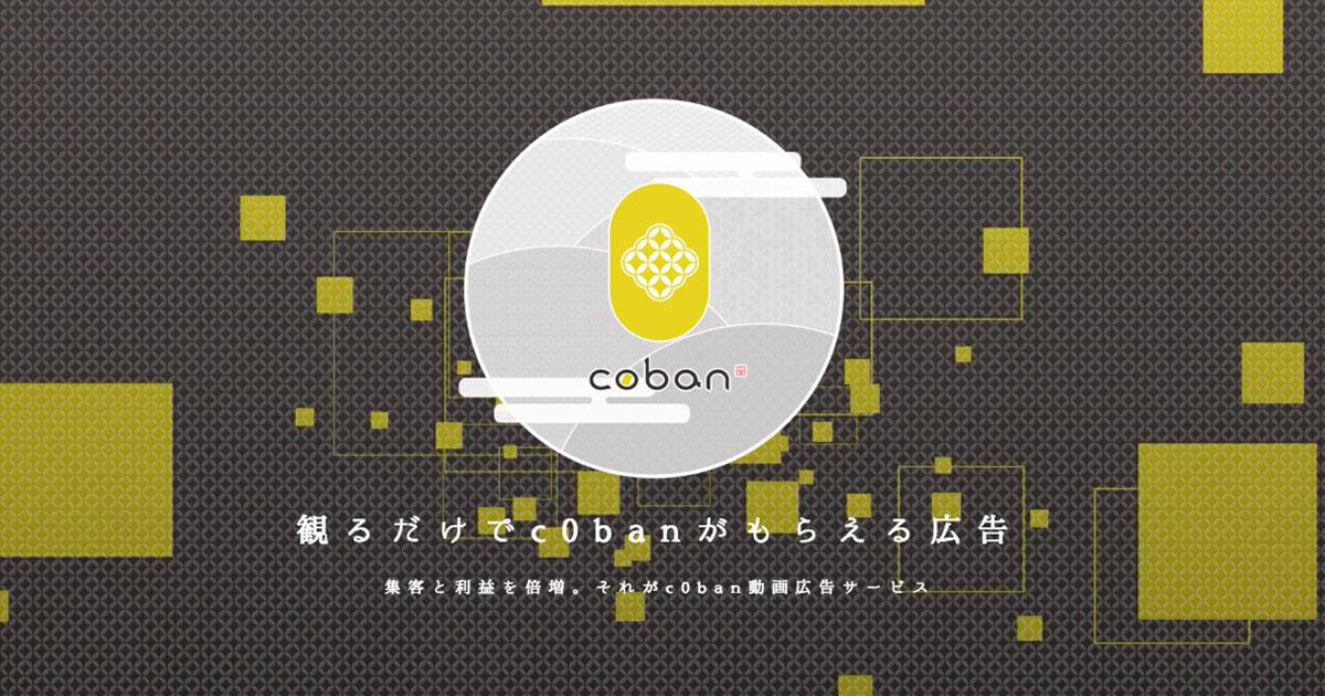 和製・仮想通貨「c0ban（コバン）」を展開するLastRoots社をオウケイウェイブが子会社化する方針｜ビジネスインサイダーが報じる