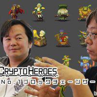 【前編】世界No.1ブロックチェーンゲーム「マイクリプトヒーローズ」開発者インタビュー|500ETH(800万円相当)のランド4種が完売