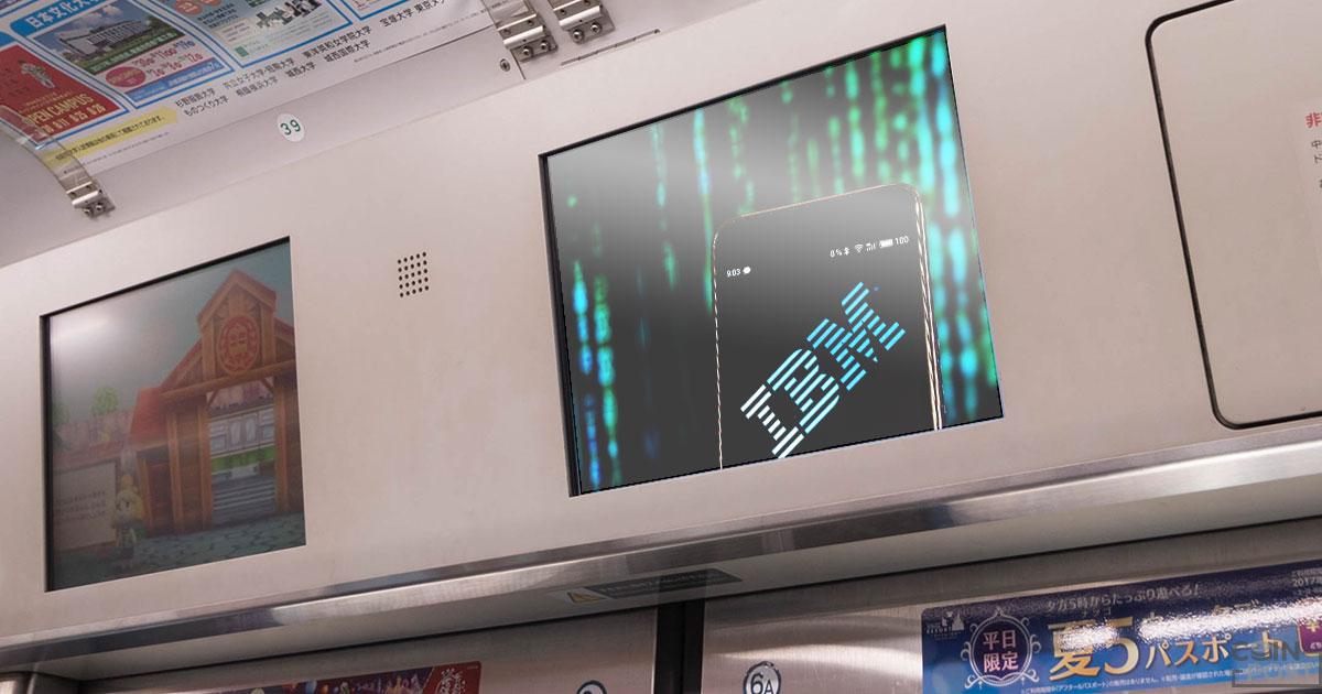 IBM、ブロックチェーンプロジェクトの電子広告を電車の液晶ディスプレイに掲載