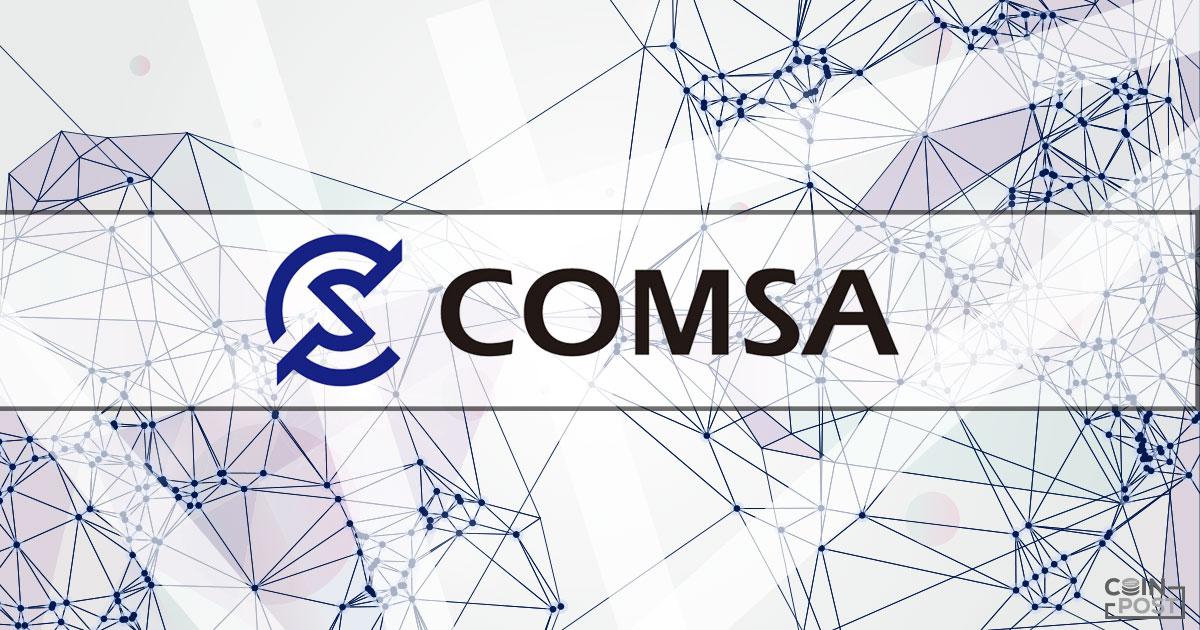 仮想通貨ICO総合プラットフォーム「COMSA」　COMSA HUBの製品版を正式公開