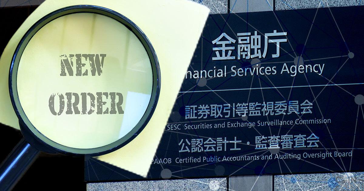 金融庁と財務省、FATF承認の「仮想通貨SWIFT」創設へ＝ロイター報道