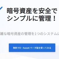 ビットコインやXRPなどを一括管理へ DMMが仮想通貨の管理サービスを公開