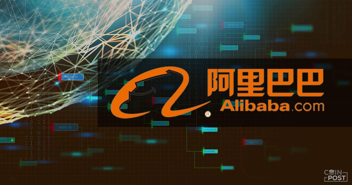 中国アリババ、ブロックチェーン技術を中小企業の知的財産保護に導入予定