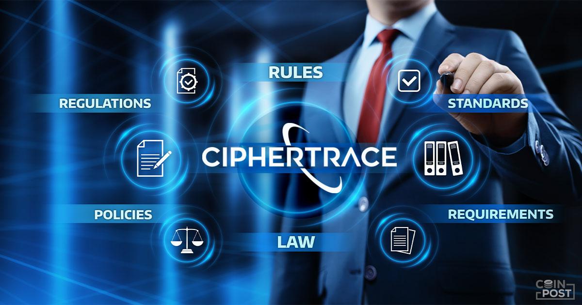 米SECを顧客に持つ仮想通貨分析企業CipherTrace、米IPOを計画