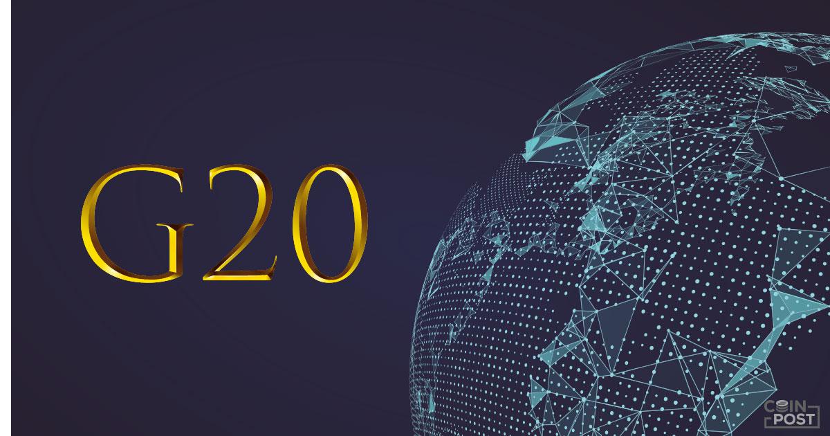 G20、仮想通貨の技術革新とリスク保護の両立へ｜財務大臣・中央銀行総裁会議が閉幕