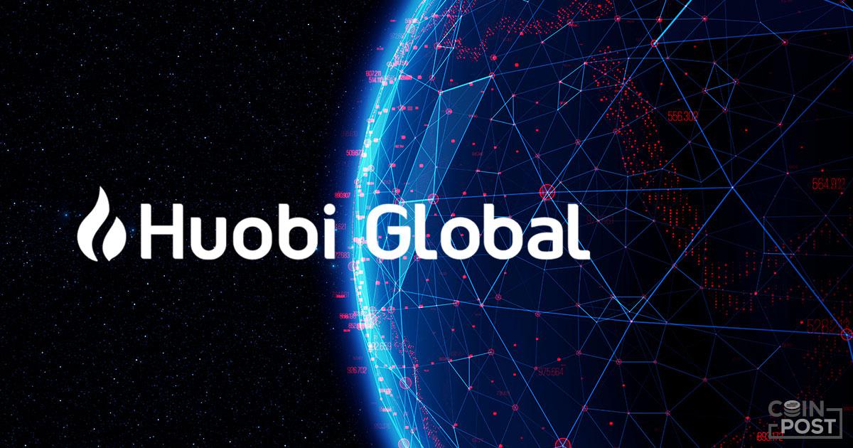 仮想通貨取引所Huobi Global　米国ユーザーのアカウントを13日から閉鎖へ