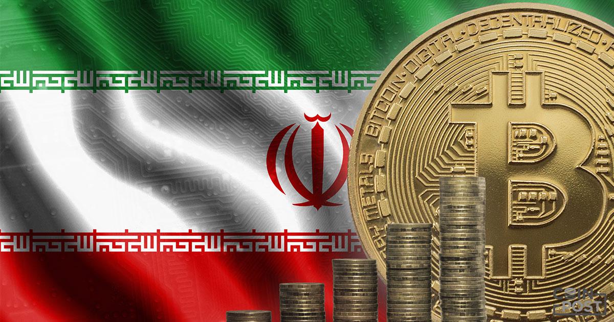 イラン政府、仮想通貨取引を認めない法案を成立｜米経済制裁回避でマイニングは容認