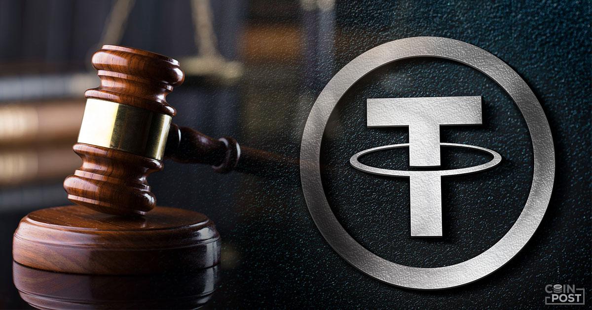 ニューヨーク州最高裁判所、テザー社 担保金の移動を禁止も現在は一部制限解除に