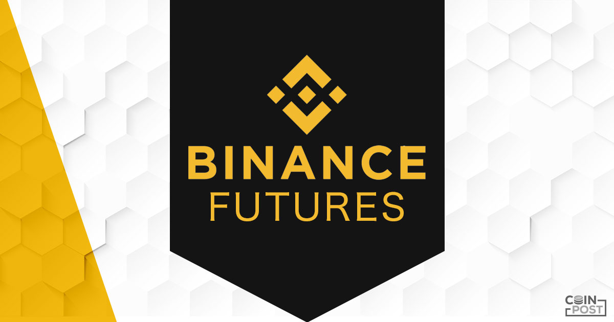 最大手バイナンス、先物取引所「Binance Futures」と「Binance JEX」を正式ローンチ