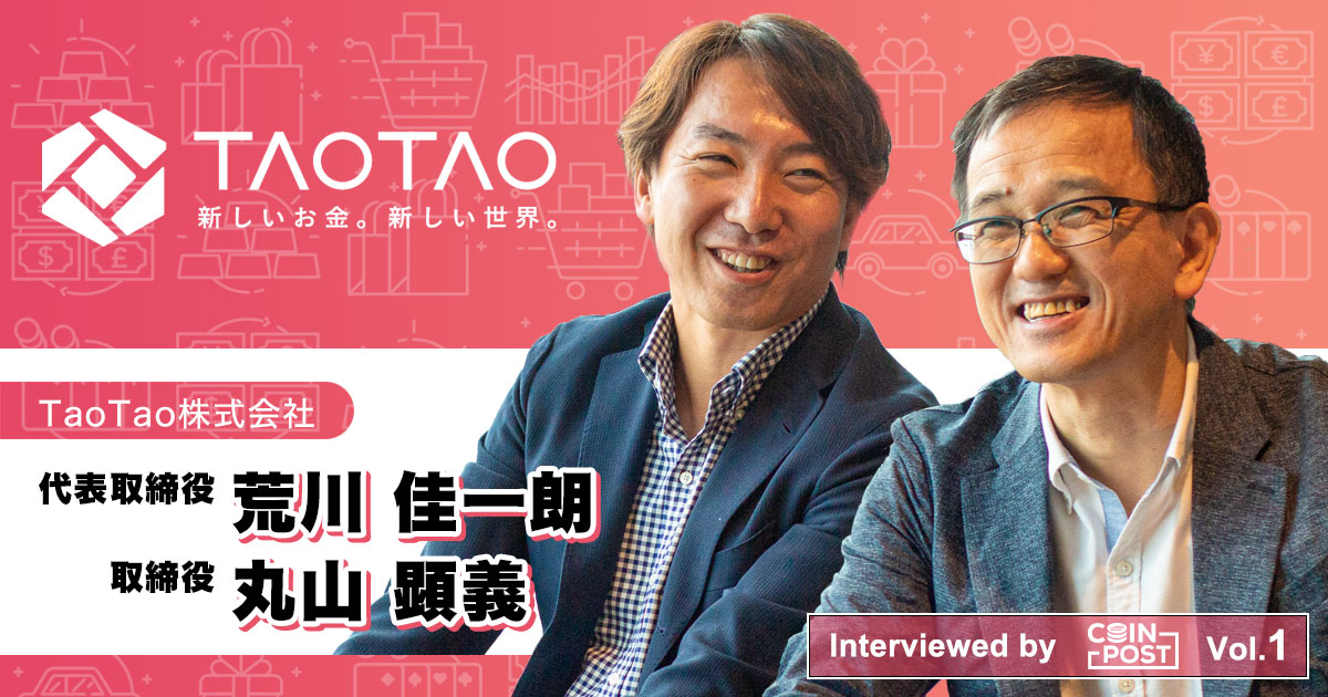 日本の変革を仮想通貨の可能性に見る　TaoTaoインタビュー