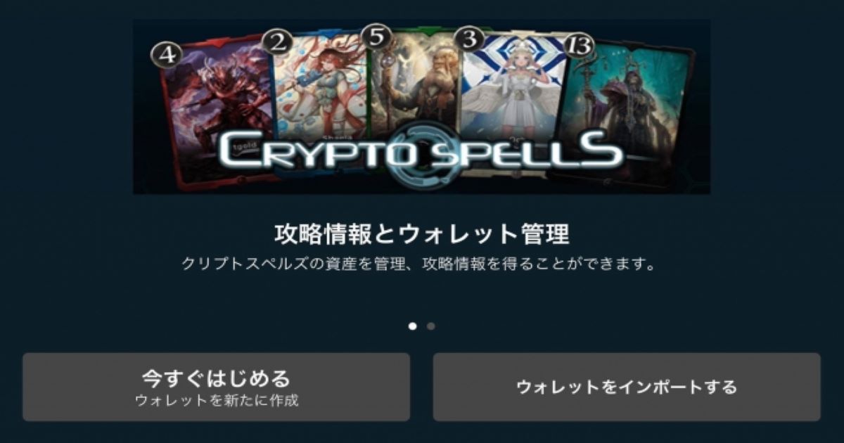 ブロックチェーンゲーム「クリプトスペルズ」　iOS版専用アプリをリリース、テレビCMも予定