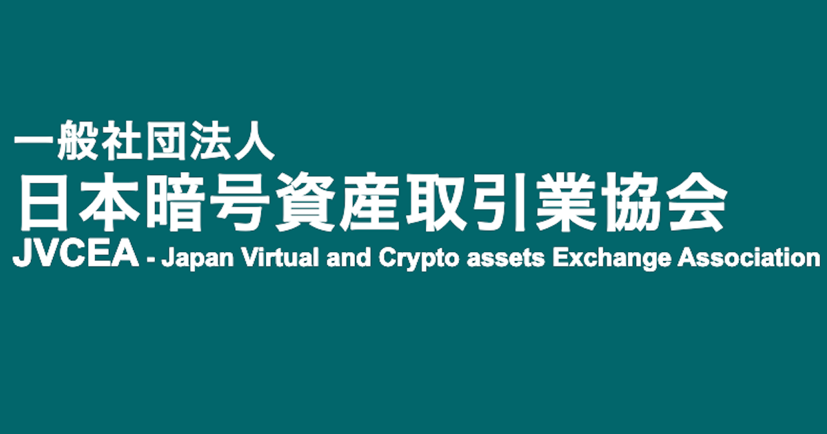 日本暗号資産取引協会（JVCEA）、コインチェックに続きマネックス証券が第一種会員に