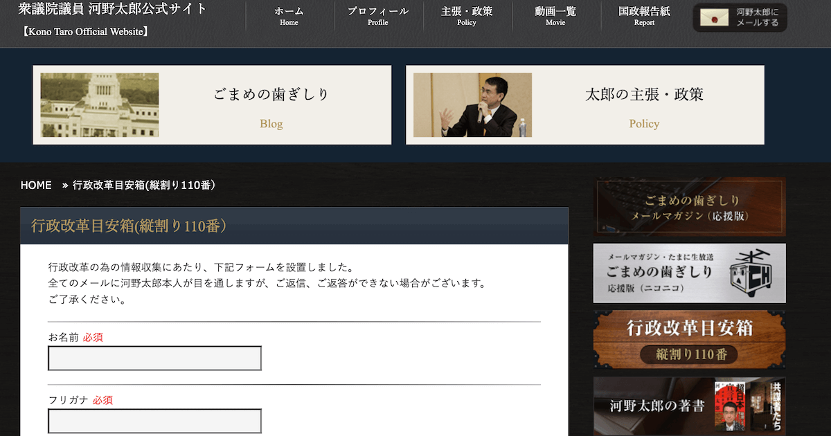 河野行革担当相「無駄な規制、報告して」　縦割り110番（目安箱）を開設