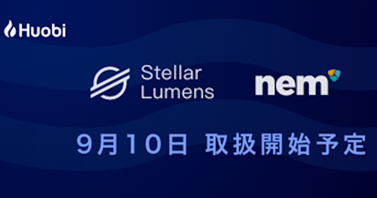 フォビジャパン、仮想通貨Stellar LumensとNEMの板取引開始へ