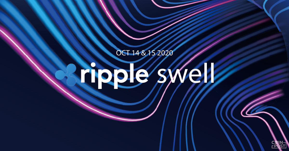Swell2020閉幕へ、リップル社の考える「流動性」需要