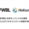 暗号屋と日本モノバンドルが提携｜NFTを活用したデジタルコンテンツ流通の可能性拡大