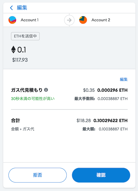 ガス代確認画面