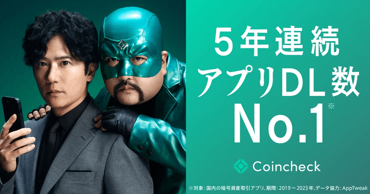 コインチェック