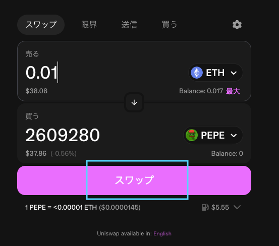 Uniswapスワップ確認画面