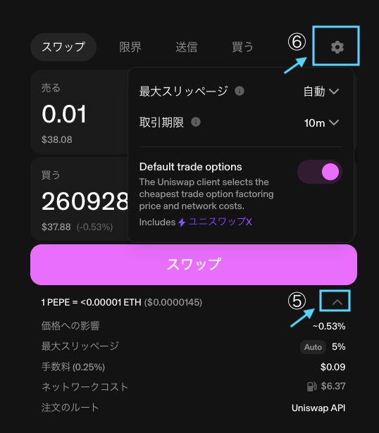 Uniswapスリッページ設定画面