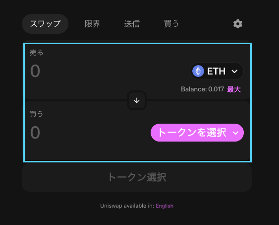 Uniswapトークン選択画面