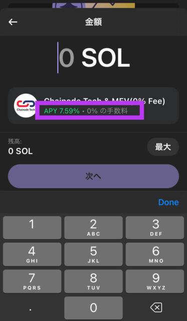 手数料とAPY確認