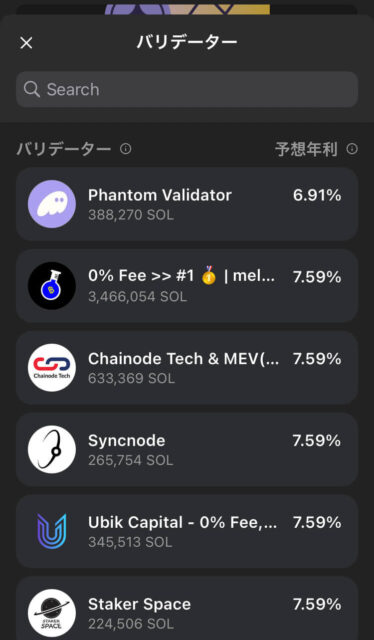 バリデーター選択
