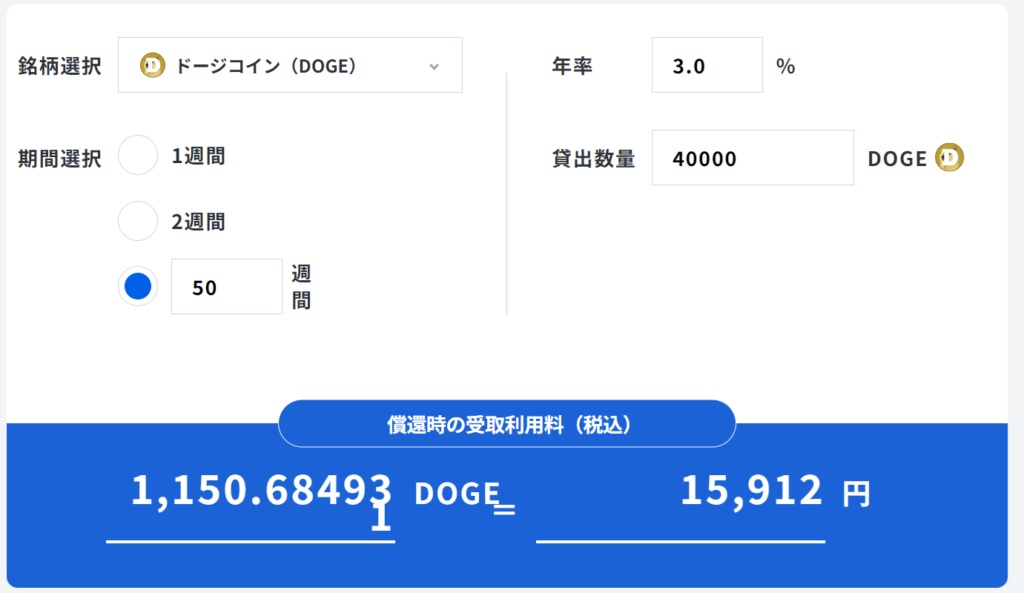 SBI VCトレード 貸コインかんたんシミュレーション