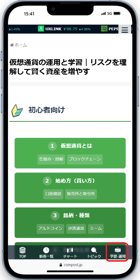 CoinPost 学習・運用ページ画面