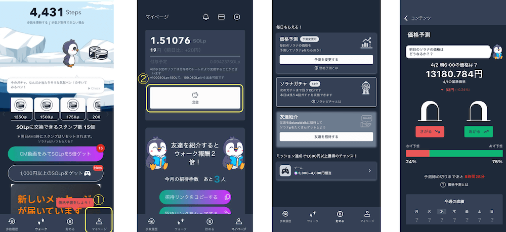 SOLWALKアプリ画面 - 歩数でSOLpポイントを獲得し保有報酬も得られるウォーキングアプリ