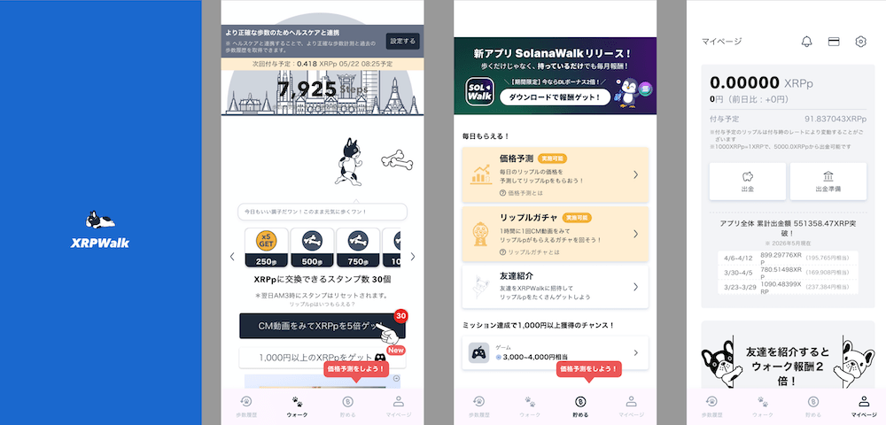 XRPWALKアプリ画面 - 歩数に応じてリップル（XRP）が直接貯まるウォーキングアプリ