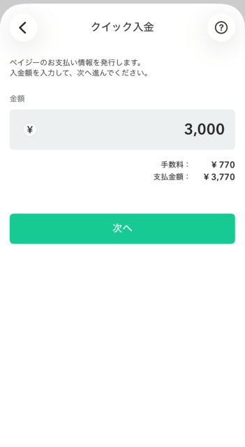 Coincheckクイック入金：入金金額の入力画面