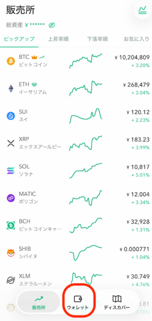 Coincheck銀行振込：ログイン後にウォレットを選択する画面