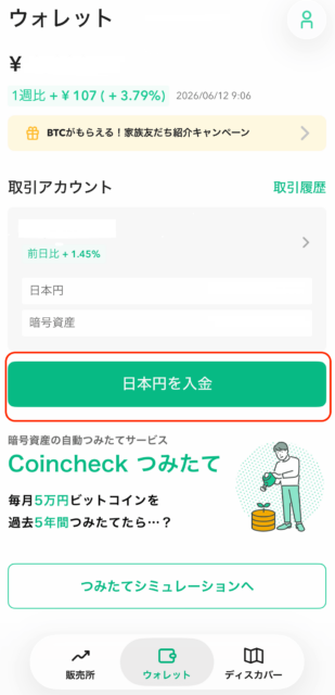 Coincheck銀行振込：日本円を入金を選択する画面