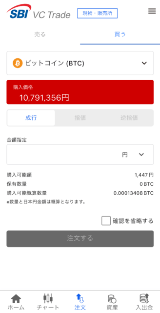 SBI VCトレード成行注文：購入金額を入力する画面