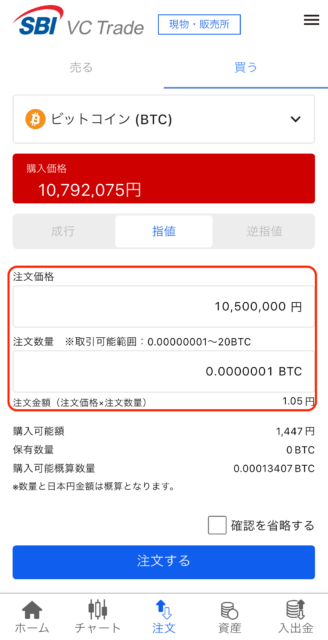 SBI VCトレード指値注文：注文価格と数量を入力する画面