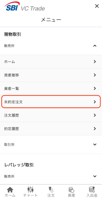 SBI VCトレード指値注文：未約定注文の選択画面