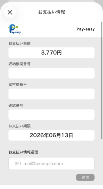 Coincheckクイック入金：収納番号・お客様番号の確認画面
