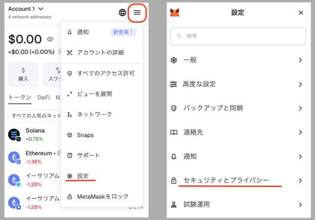 セキュリティ設定画面